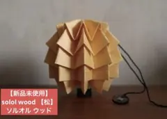 2026年最新】solol シェードの人気アイテム - メルカリ