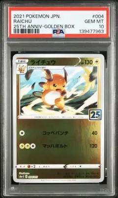 2026年最新】psa10 らいちゅう 25thの人気アイテム - メルカリ