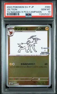 2026年最新】サンダース 064/SV-P YU NAGABAの人気アイテム - メルカリ