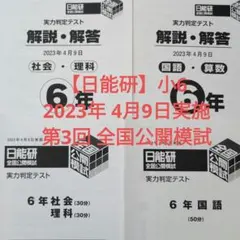 2026年最新】日能研 公開模試の人気アイテム - メルカリ
