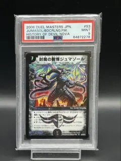 2026年最新】デュエルマスターズ psaの人気アイテム - メルカリ
