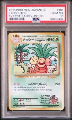2026年最新】ナッシー exeggutorの人気アイテム - メルカリ