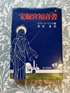 2026年最新】宝瓶宮福音書の人気アイテム - メルカリ