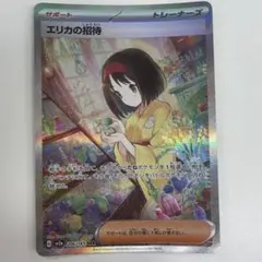 2026年最新】エリカの招待 SAR sv2a ポケモンカード151 206/165の人気