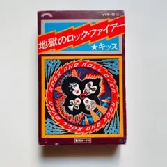 2026年最新】地獄のロック・ファイアーの人気アイテム - メルカリ