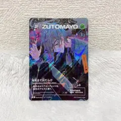 2026年最新】zutomayoカード 第3弾の人気アイテム - メルカリ