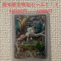 2026年最新】スペシャルバトル ニャースの人気アイテム - メルカリ