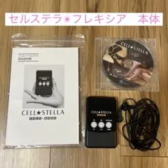 2026年最新】フレキシア セルステラ ボディの人気アイテム - メルカリ