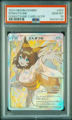 2026年最新】どんぎつね psa10の人気アイテム - メルカリ