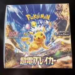 2026年最新】ポケモンカード 超電ブレイカー シュリンク付きの人気
