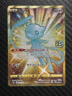 2026年最新】ミュウur 25th 美品の人気アイテム - メルカリ