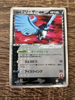 2026年最新】r団のフリーザーexの人気アイテム - メルカリ