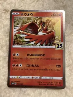 2026年最新】ホウオウ 25thの人気アイテム - メルカリ