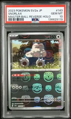 2026年最新】カビゴン マスターボールミラー psa10の人気アイテム