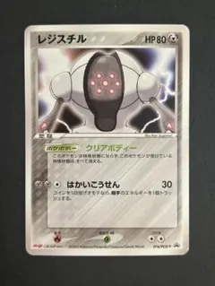 レジスチル PROMO PCG-Pプロモカード 074/PCG-P - メルカリ