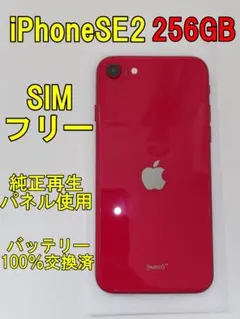 2026年最新】iphone se 第2世代 バッテリー100%の人気アイテム - メルカリ