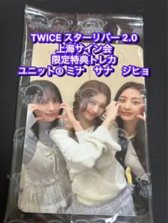 2026年最新】TWICE strategy starriver ミナの人気アイテム - メルカリ