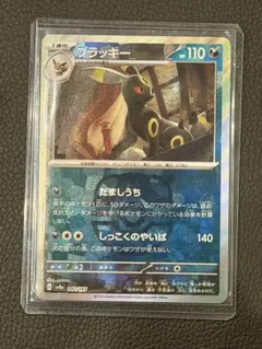 2026年最新】ポケカ ブラッキー マスボの人気アイテム - メルカリ