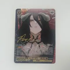 2026年最新】アルベド サインの人気アイテム - メルカリ