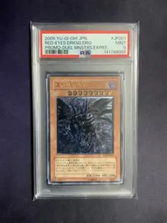 2026年最新】レッドアイズ レリーフ psa9の人気アイテム - メルカリ