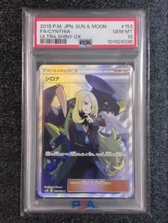 2026年最新】シロナ sr ウルトラシャイニー psa10の人気アイテム