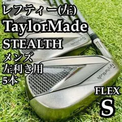 2026年最新】ステルス レフティの人気アイテム - メルカリ