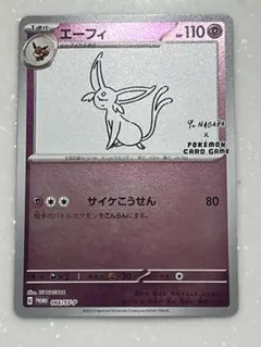 2026年最新】長場雄エーフィの人気アイテム - メルカリ