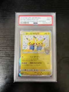 2026年最新】漫才ごっこピカチュウ psa10の人気アイテム - メルカリ