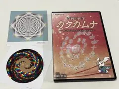 2026年最新】カタカムナ dvdの人気アイテム - メルカリ