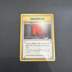 2026年最新】旧裏 ロケット団のアジトの人気アイテム - メルカリ