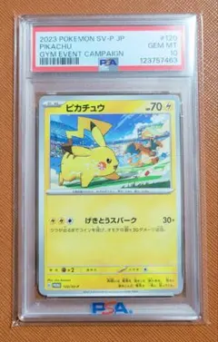 2026年最新】ピカチュウ げきとうスパーク psa10の人気アイテム - メルカリ
