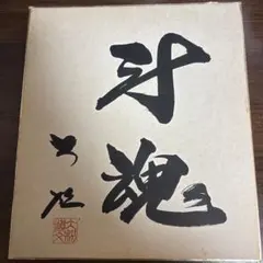 2026年最新】大松博文の人気アイテム - メルカリ