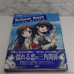 2026年最新】School Days ビジュアルの人気アイテム - メルカリ