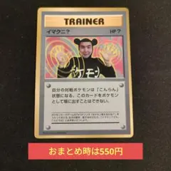 2026年最新】イマクニ 旧裏の人気アイテム - メルカリ