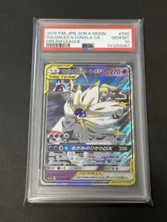 2026年最新】ソルガレオ&ルナアーラgx rr psa10の人気アイテム - メルカリ