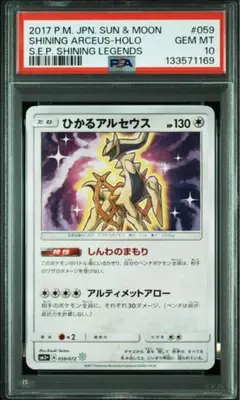 2026年最新】ひかるアルセウス psa10の人気アイテム - メルカリ