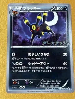 2026年最新】115/BW-P ブラッキーの人気アイテム - メルカリ