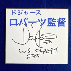 2026年最新】デーブ·ロバーツの人気アイテム - メルカリ