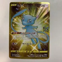 2026年最新】ポケモンカード 25th anniversary ミュウurの人気アイテム