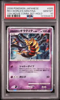 2026年最新】反転世界のギラティナ psa10の人気アイテム - メルカリ