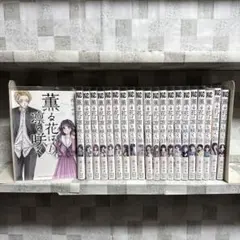 2026年最新】薫る花は凛と咲く初版の人気アイテム - メルカリ