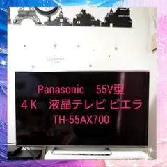 2026年最新】viera 55インチの人気アイテム - メルカリ