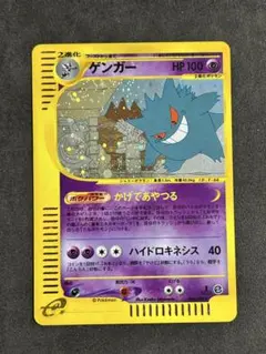 ゲンガー ☆ 拡張パック第5弾 神秘なる山 044/088 - メルカリ