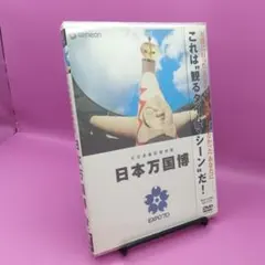 2026年最新】公式長編記録映画日本万国博の人気アイテム - メルカリ