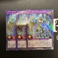 2026年最新】e・hero ボルテック・ウィングマンの人気アイテム - メルカリ