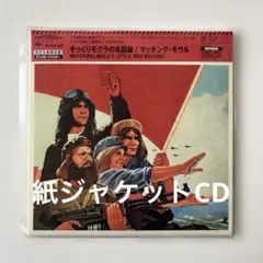 マッチング・モウル / そっくりモグラの毛語録 紙ジャケットCD - メルカリ