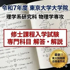 2026年最新】東大院試の人気アイテム - メルカリ