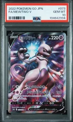 2026年最新】ミュウツーv sr psa10の人気アイテム - メルカリ