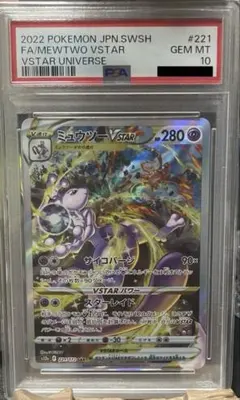 2026年最新】ミュウツーVStar sar psa10の人気アイテム - メルカリ