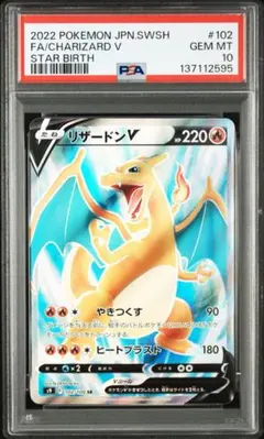 2026年最新】リザードンV sr psa10の人気アイテム - メルカリ